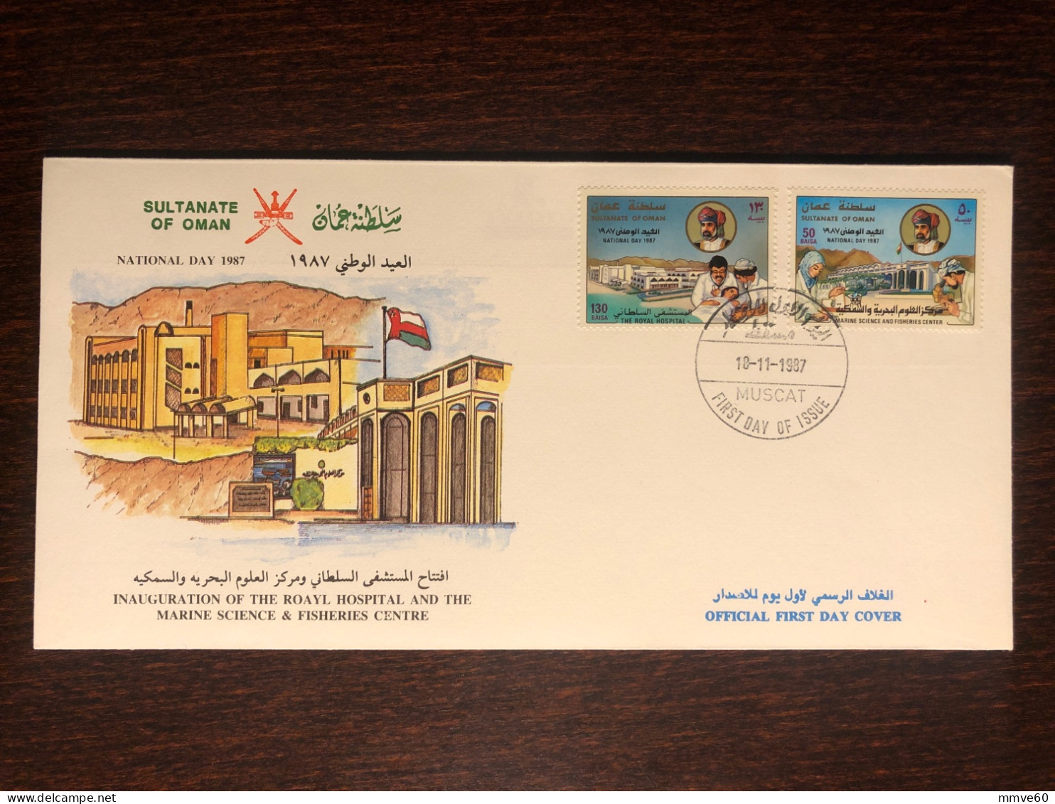 OMAN FDC COVER 1987 YEAR HOSPITAL HEALTH MEDICINE STAMPS - Oman