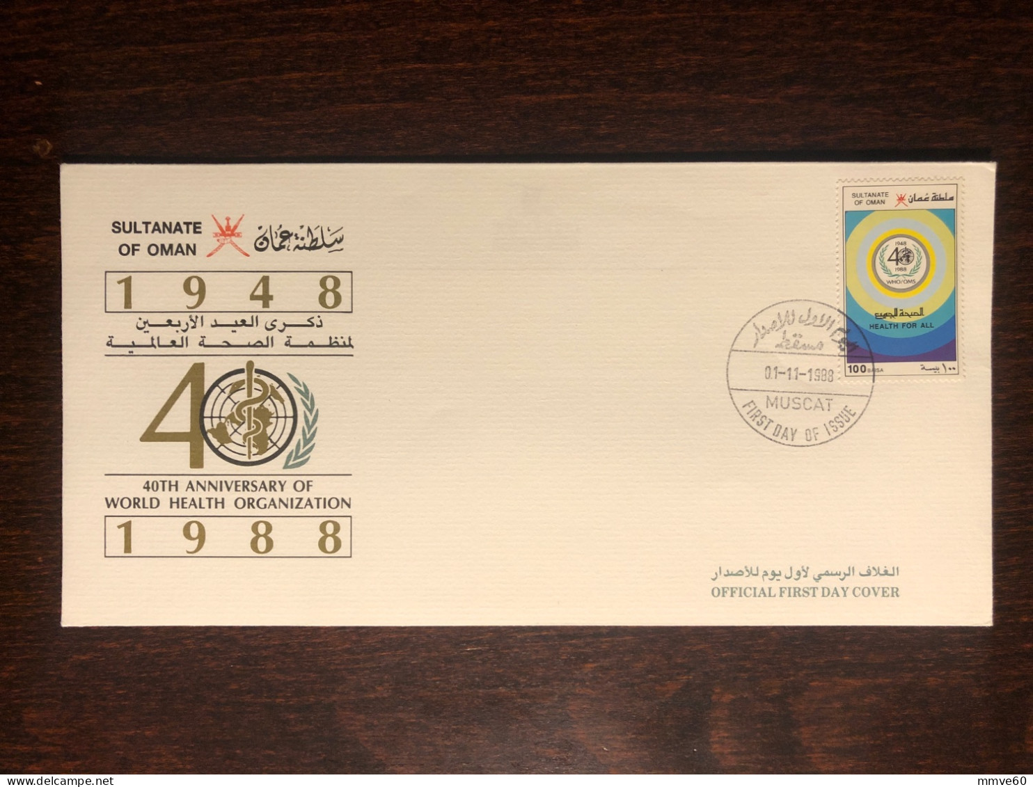 OMAN FDC COVER 1988 YEAR WHO  HEALTH MEDICINE STAMPS - Oman