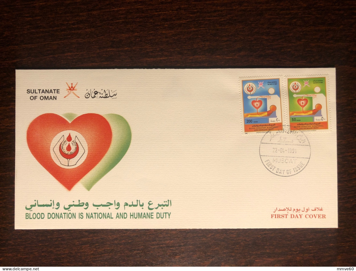 OMAN FDC COVER 1991 YEAR BLOOD DONATION DONORS HEALTH MEDICINE STAMPS - Omán