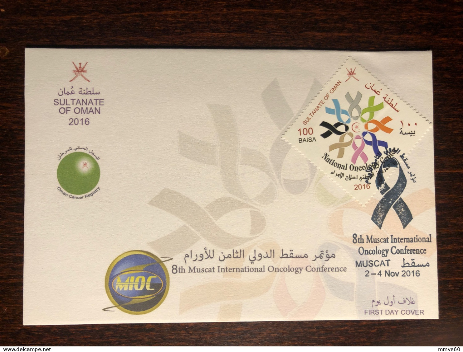 OMAN FDC COVER 2016 YEAR ONCOLOGY CANCER HEALTH MEDICINE STAMPS - Oman