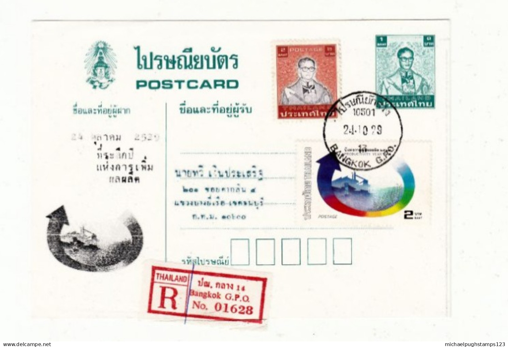 Thailand / Stationery / Registered Postcards / Rama 9 - Thailand