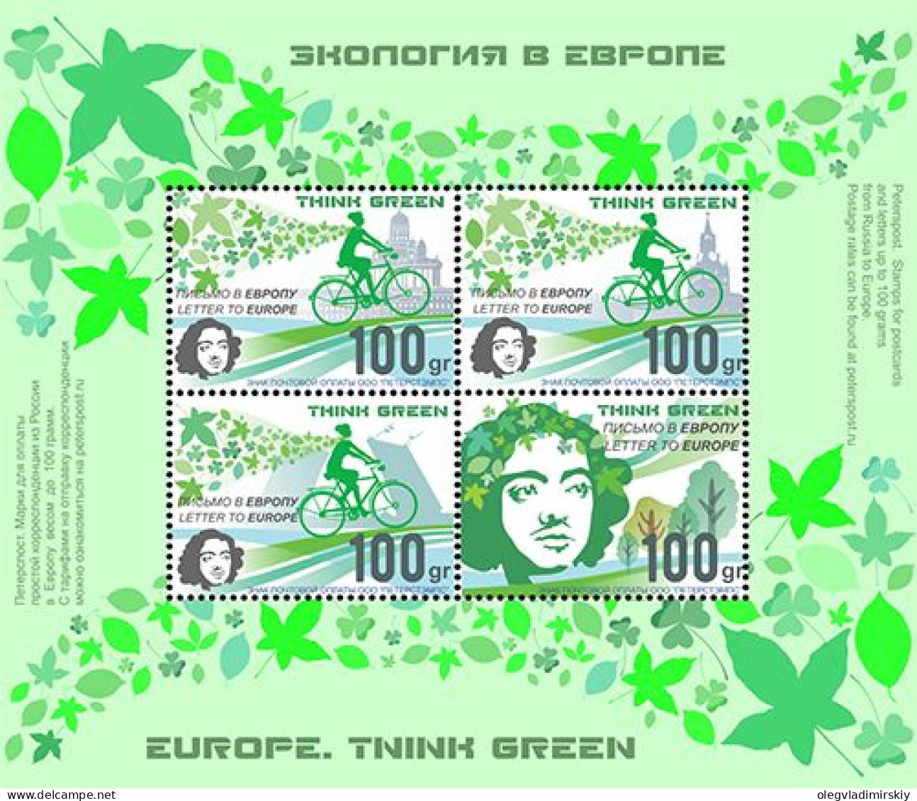 Russia Russland Russie 2016 Europa CEPT Think Green Peterspost Set Of 4 Perforated Stamps In Block MNH - 2016