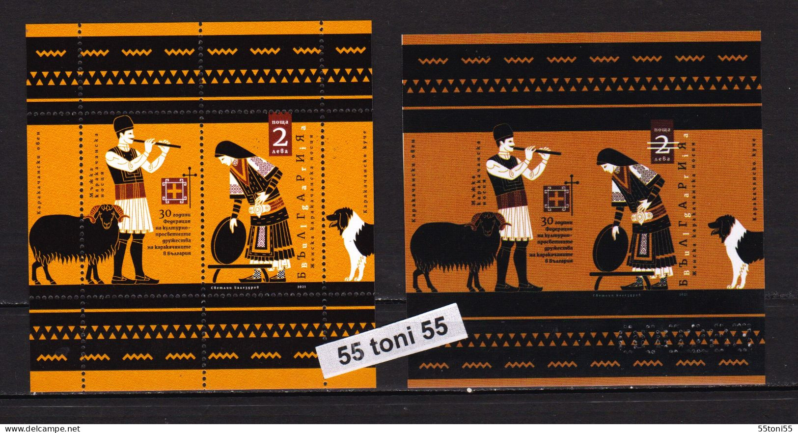 2021 Folklore-Costumes  (FAUNA – Sheep, Dog)  S/S-MNH +S/S - Missing Value     Bulgarie / Bulgaria - Blocks & Sheetlets