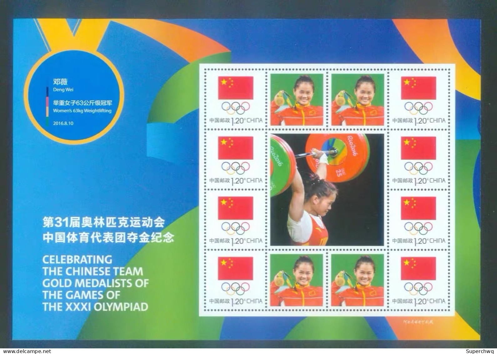 China Personalized Stamp  MS MNH,The Chinese delegation won the gold medal at the 2016 Rio Olympics，26 sheets