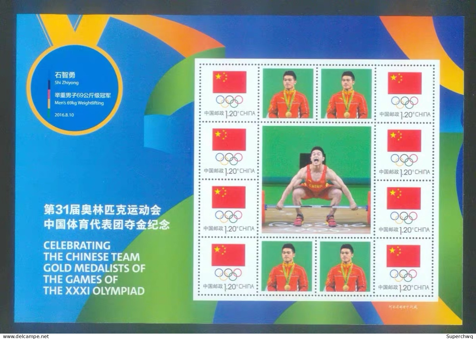 China Personalized Stamp  MS MNH,The Chinese delegation won the gold medal at the 2016 Rio Olympics，26 sheets