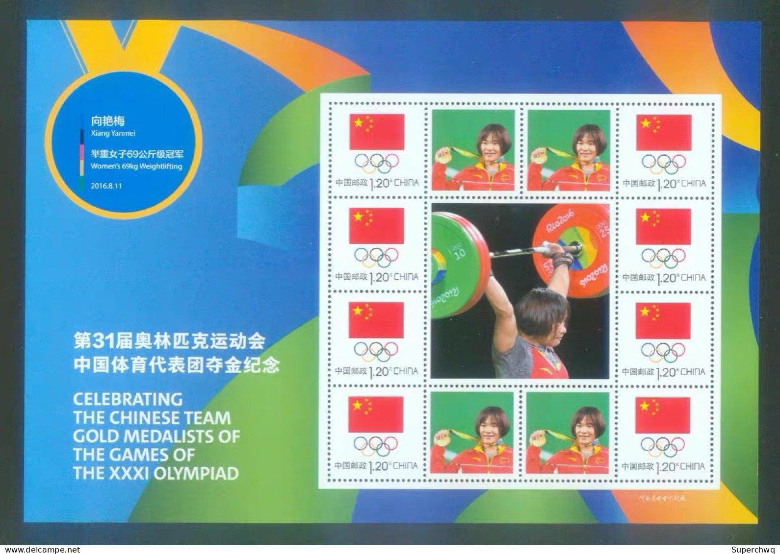 China Personalized Stamp  MS MNH,The Chinese delegation won the gold medal at the 2016 Rio Olympics，26 sheets