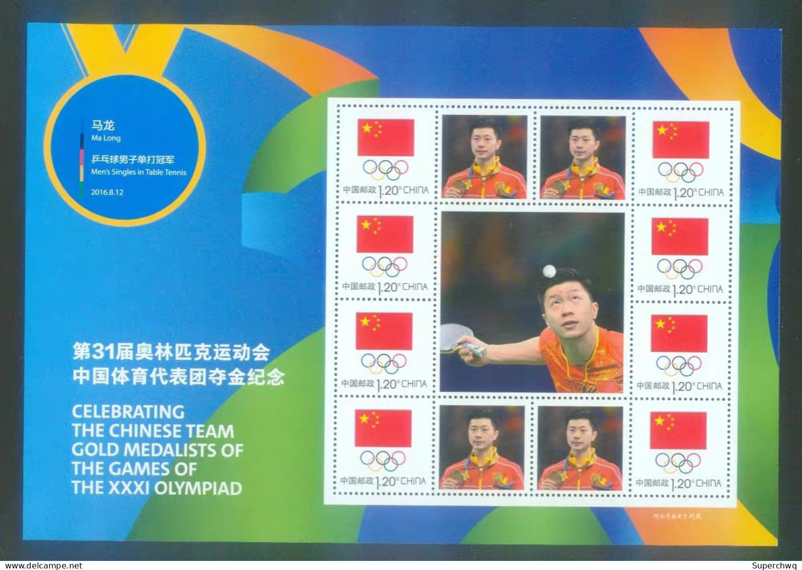 China Personalized Stamp  MS MNH,The Chinese delegation won the gold medal at the 2016 Rio Olympics，26 sheets