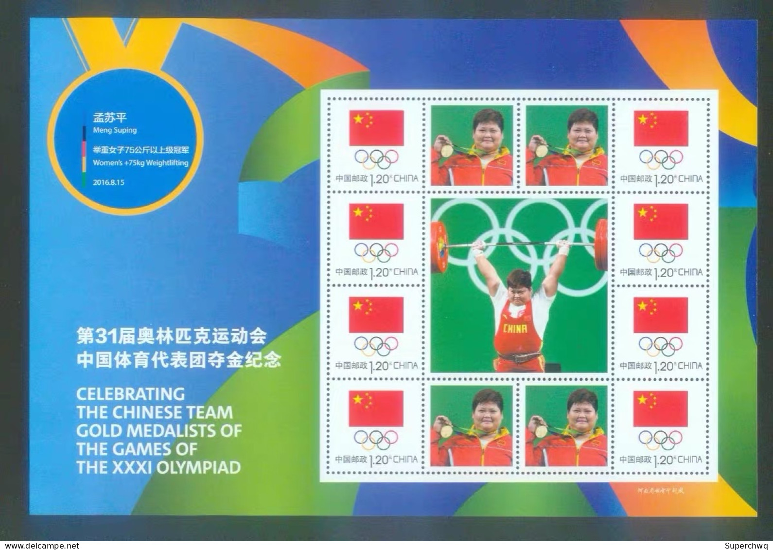 China Personalized Stamp  MS MNH,The Chinese delegation won the gold medal at the 2016 Rio Olympics，26 sheets