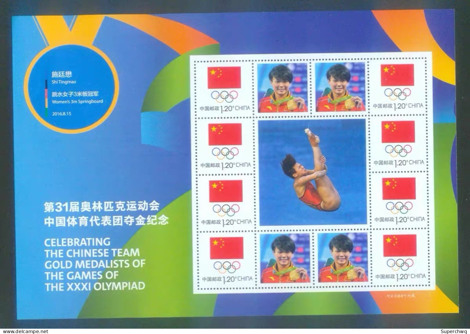 China Personalized Stamp  MS MNH,The Chinese delegation won the gold medal at the 2016 Rio Olympics，26 sheets