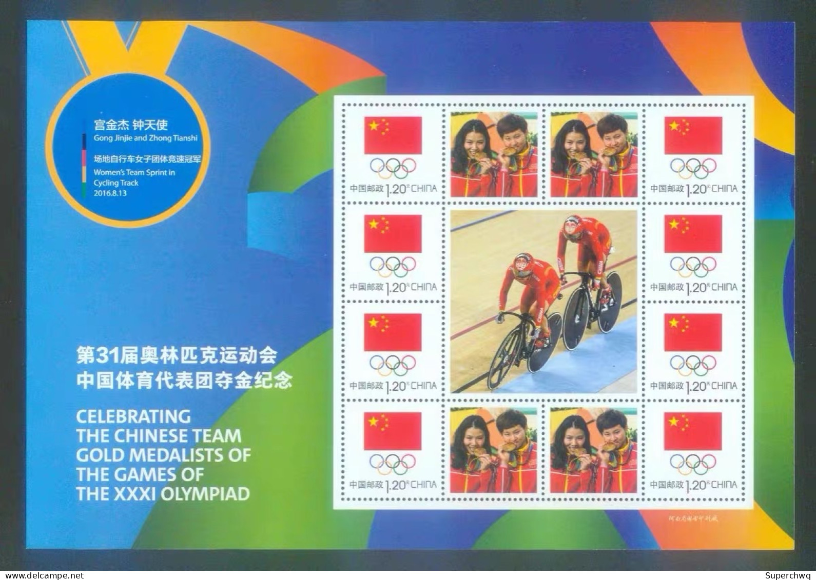 China Personalized Stamp  MS MNH,The Chinese delegation won the gold medal at the 2016 Rio Olympics，26 sheets