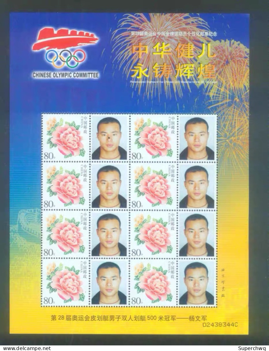 China Personalized Stamp  MS MNH,The Chinese delegation won the gold medal at the 2004 Athens Olympics，40 sheets