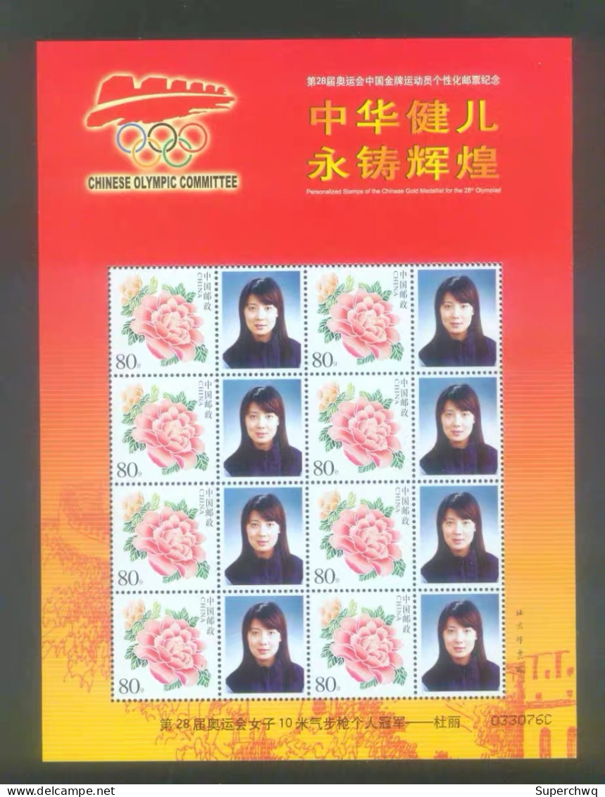 China Personalized Stamp  MS MNH,The Chinese delegation won the gold medal at the 2004 Athens Olympics，40 sheets