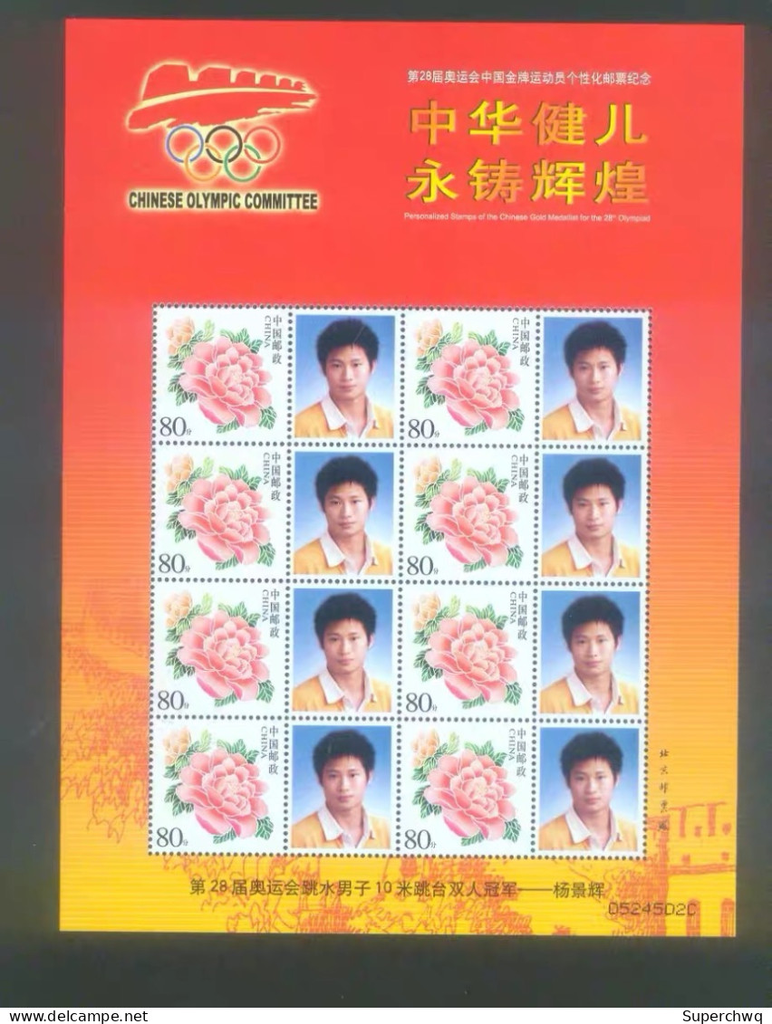 China Personalized Stamp  MS MNH,The Chinese delegation won the gold medal at the 2004 Athens Olympics，40 sheets