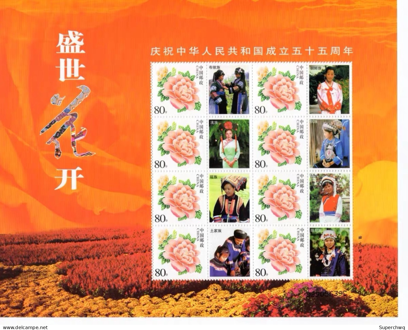 China Personalized Stamp  MS MNH,56 Ethnic Groups In China，7 Sheets - Neufs