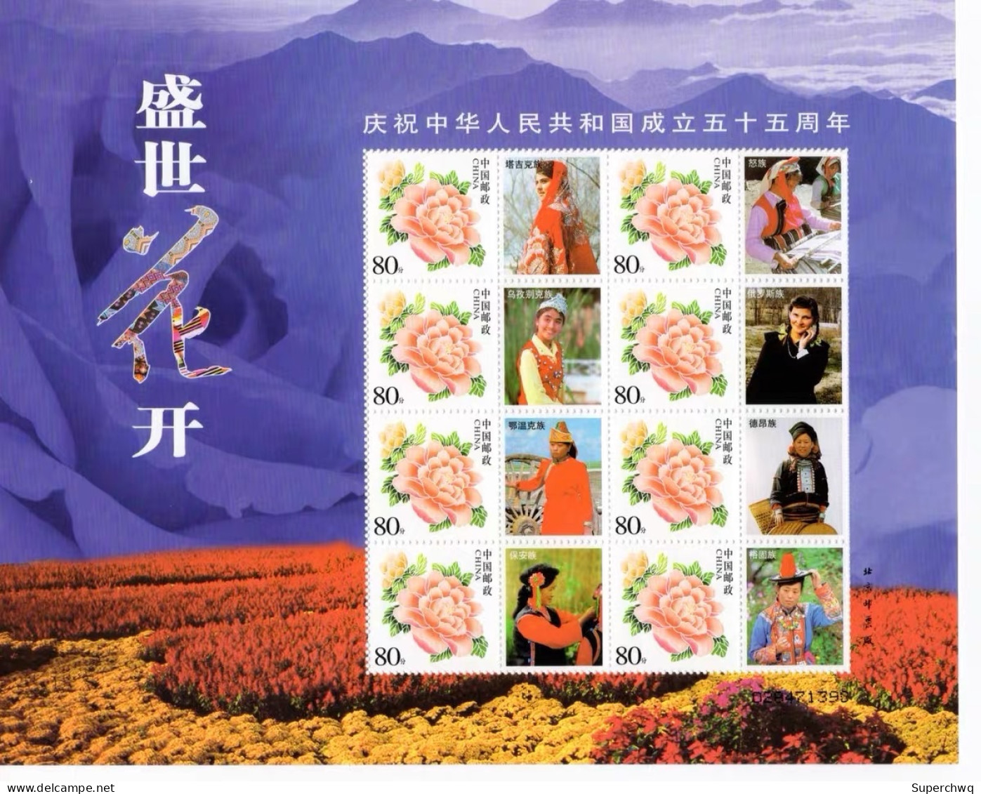 China Personalized Stamp  MS MNH,56 Ethnic Groups In China，7 Sheets - Neufs