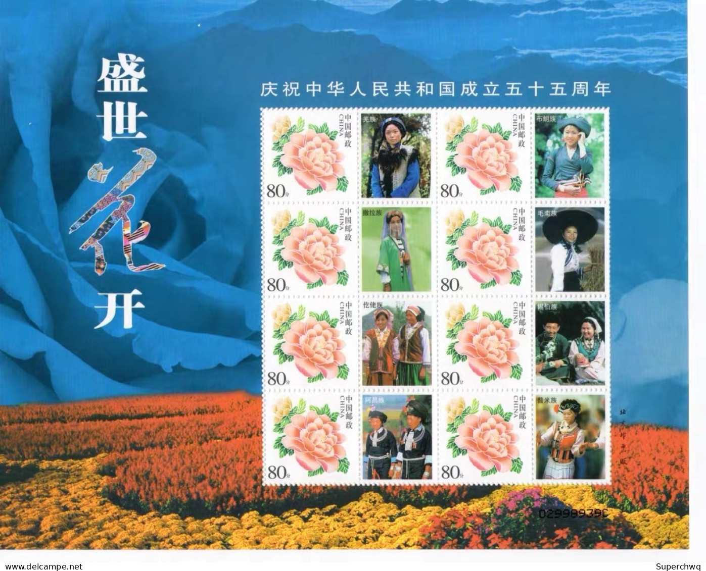 China Personalized Stamp  MS MNH,56 Ethnic Groups In China，7 Sheets - Neufs