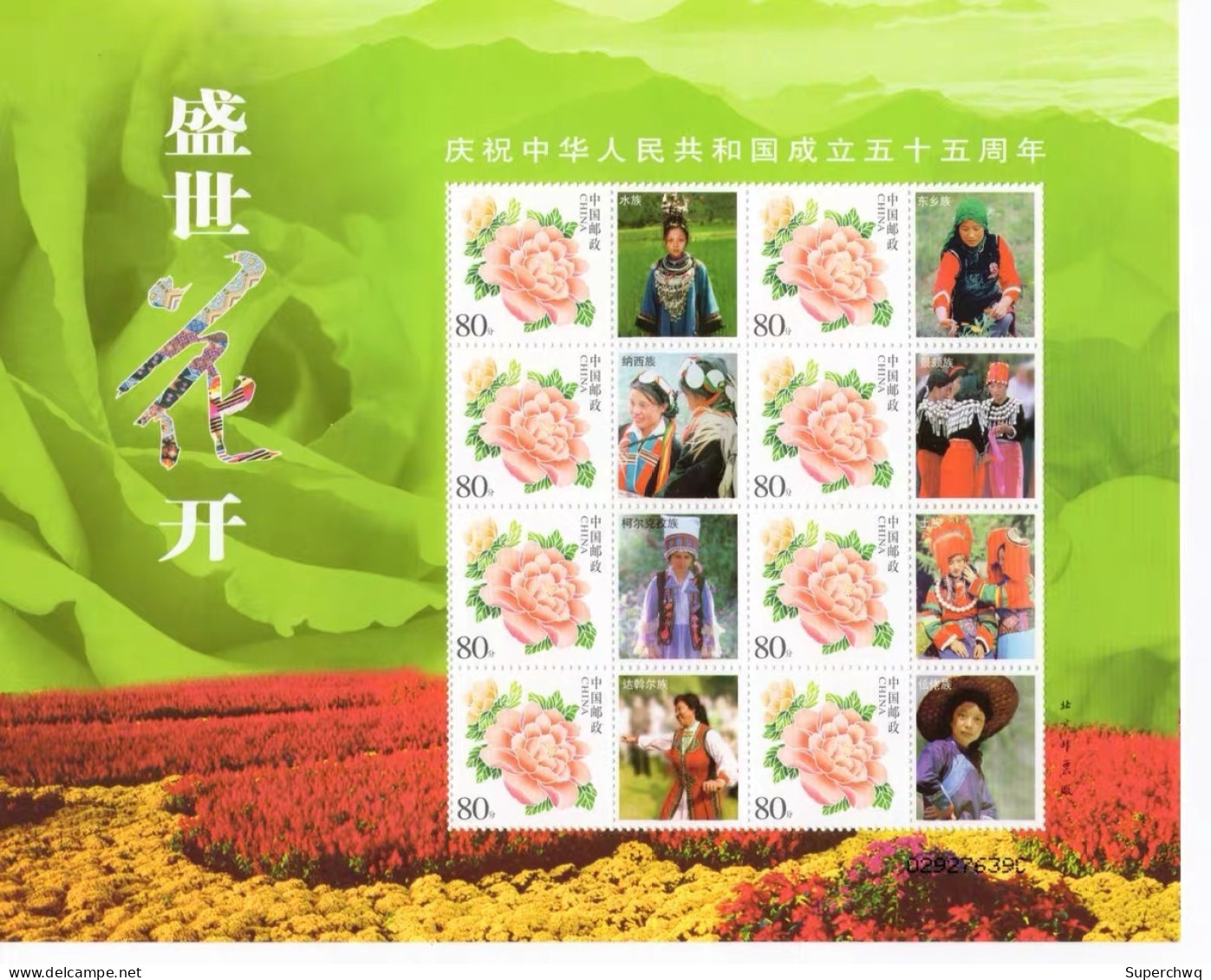 China Personalized Stamp  MS MNH,56 ethnic groups in China，7 sheets