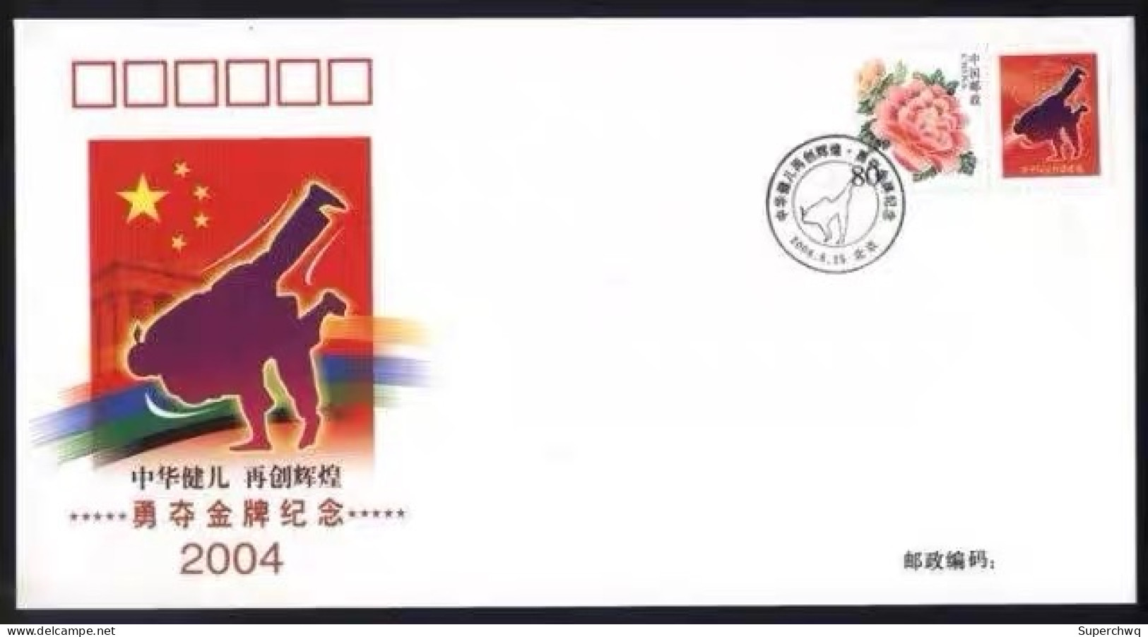 China cover,The Chinese Delegation Won The Gold Medal At The 2004 Athens Olympics，32 Covers - Covers