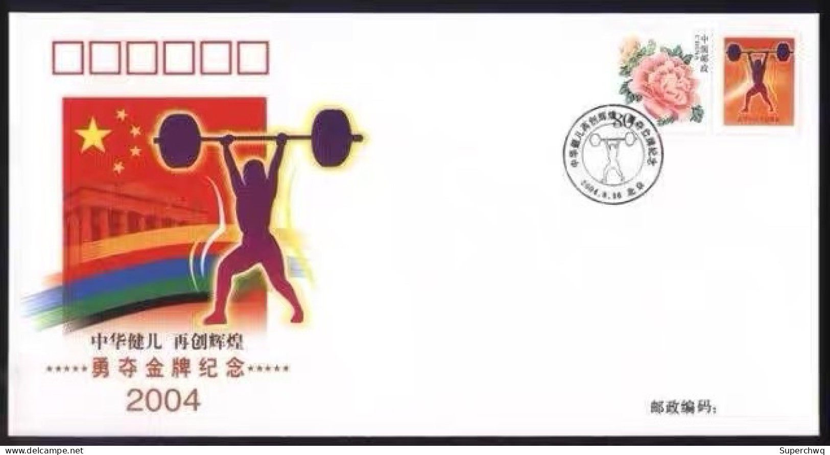 China cover,The Chinese delegation won the gold medal at the 2004 Athens Olympics，32 covers