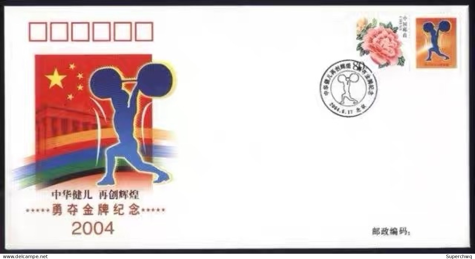 China cover,The Chinese delegation won the gold medal at the 2004 Athens Olympics，32 covers