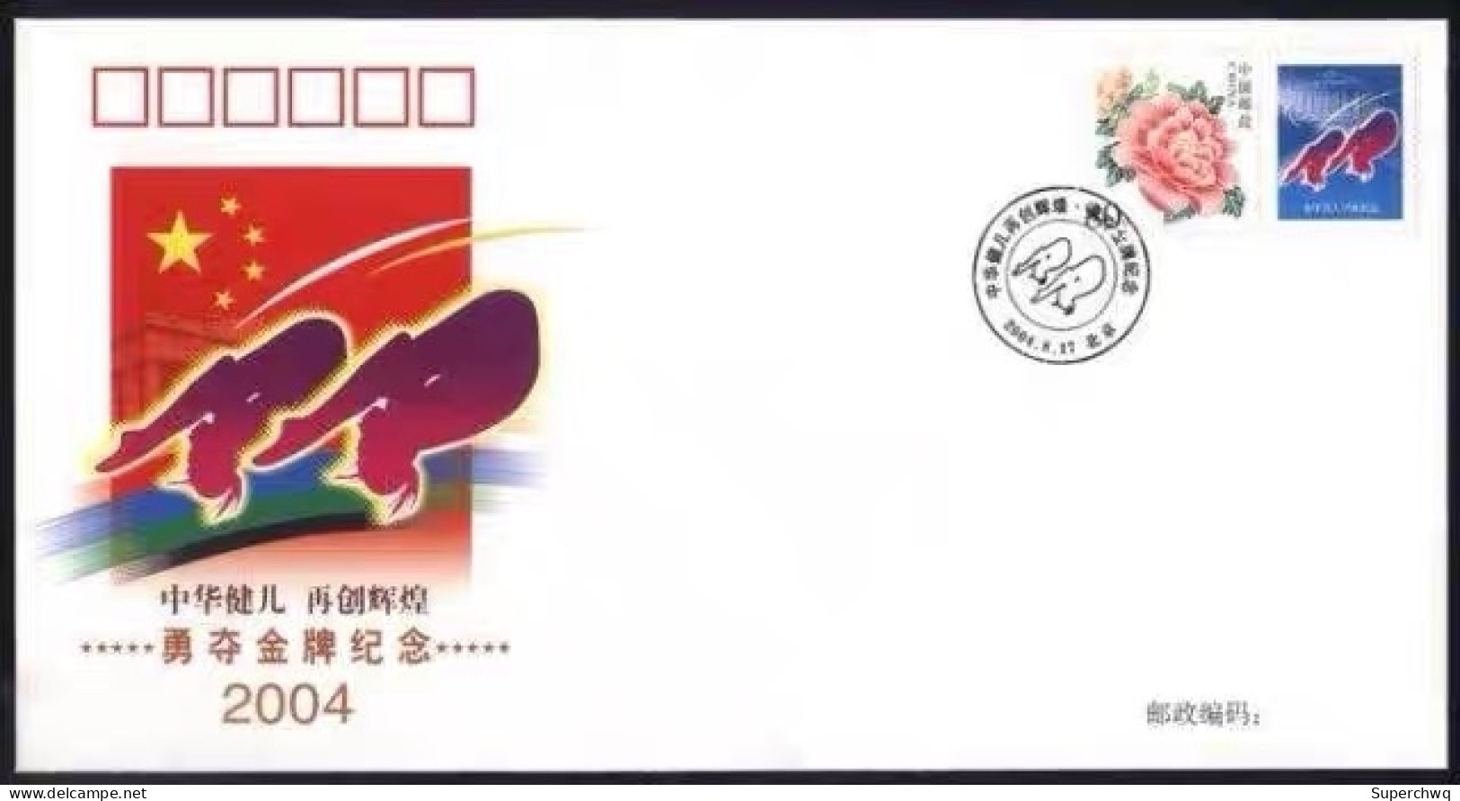 China cover,The Chinese delegation won the gold medal at the 2004 Athens Olympics，32 covers