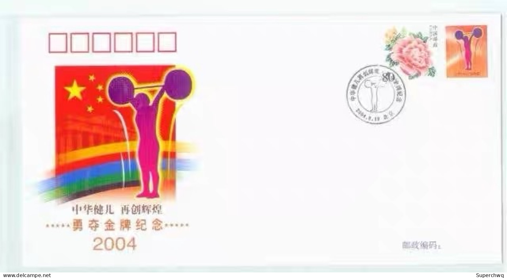 China cover,The Chinese delegation won the gold medal at the 2004 Athens Olympics，32 covers