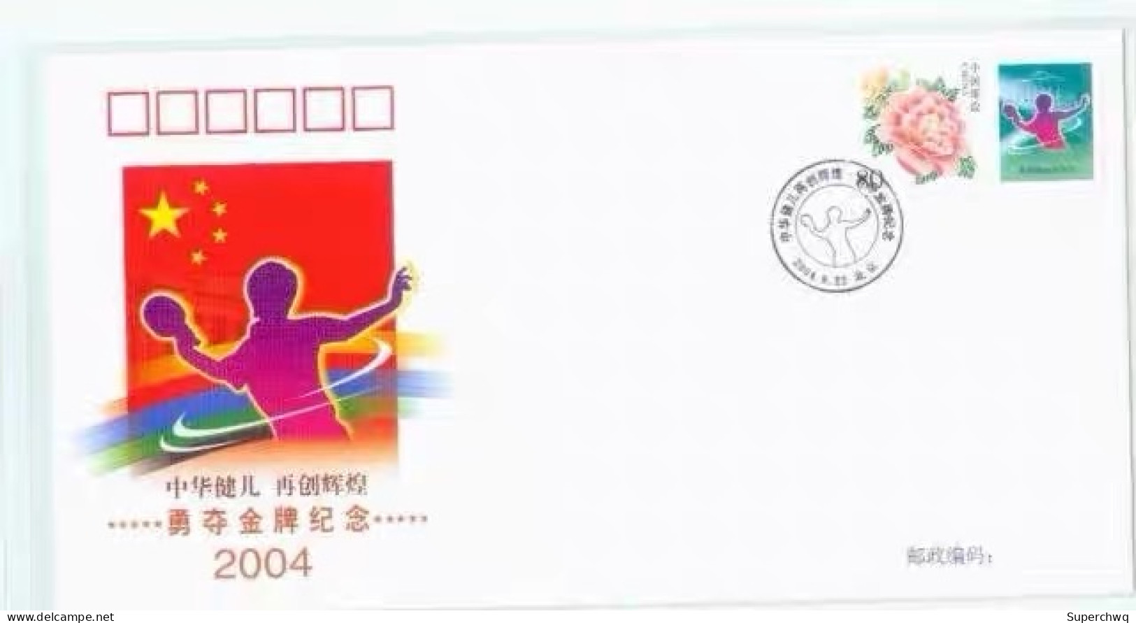 China cover,The Chinese delegation won the gold medal at the 2004 Athens Olympics，32 covers