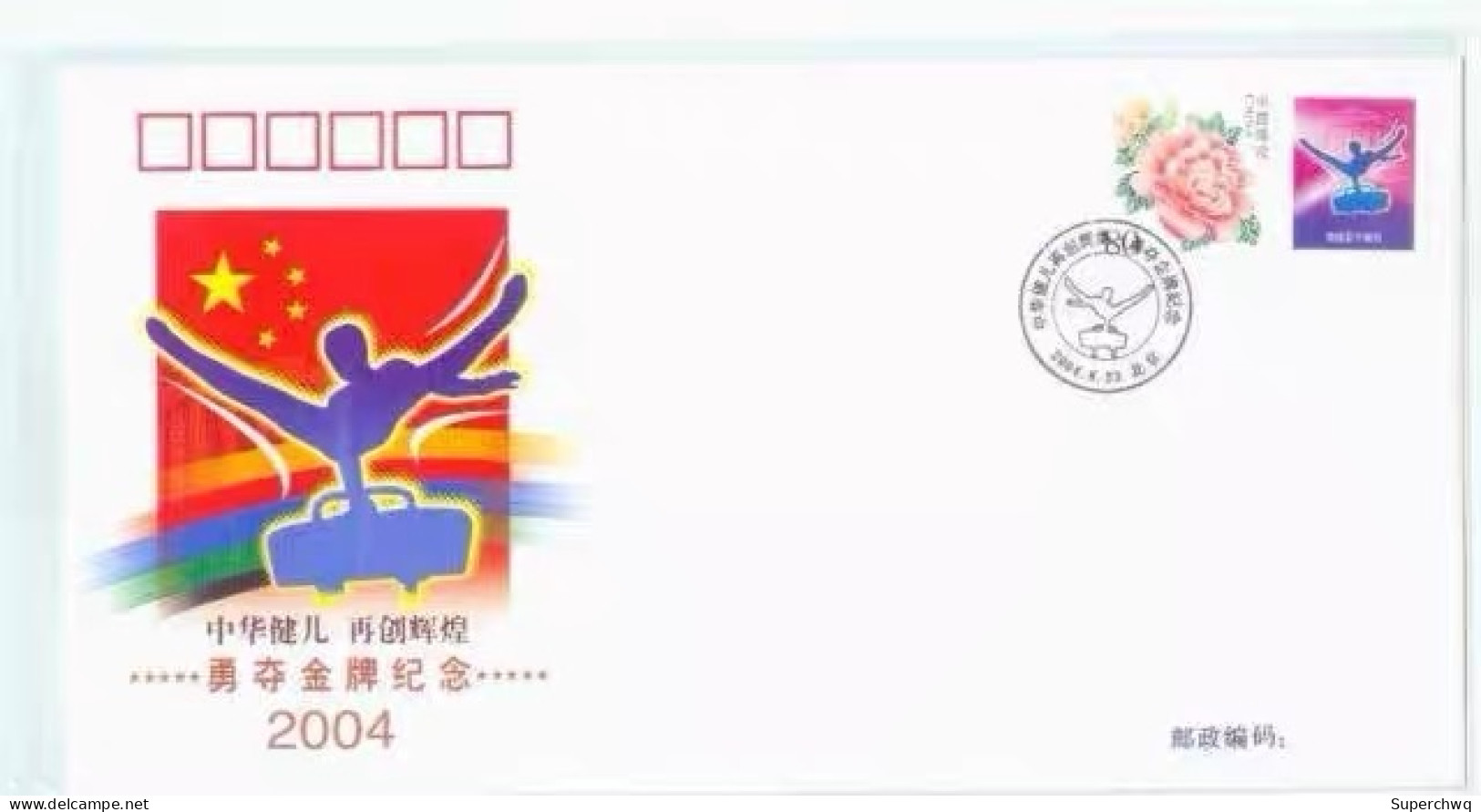 China cover,The Chinese delegation won the gold medal at the 2004 Athens Olympics，32 covers