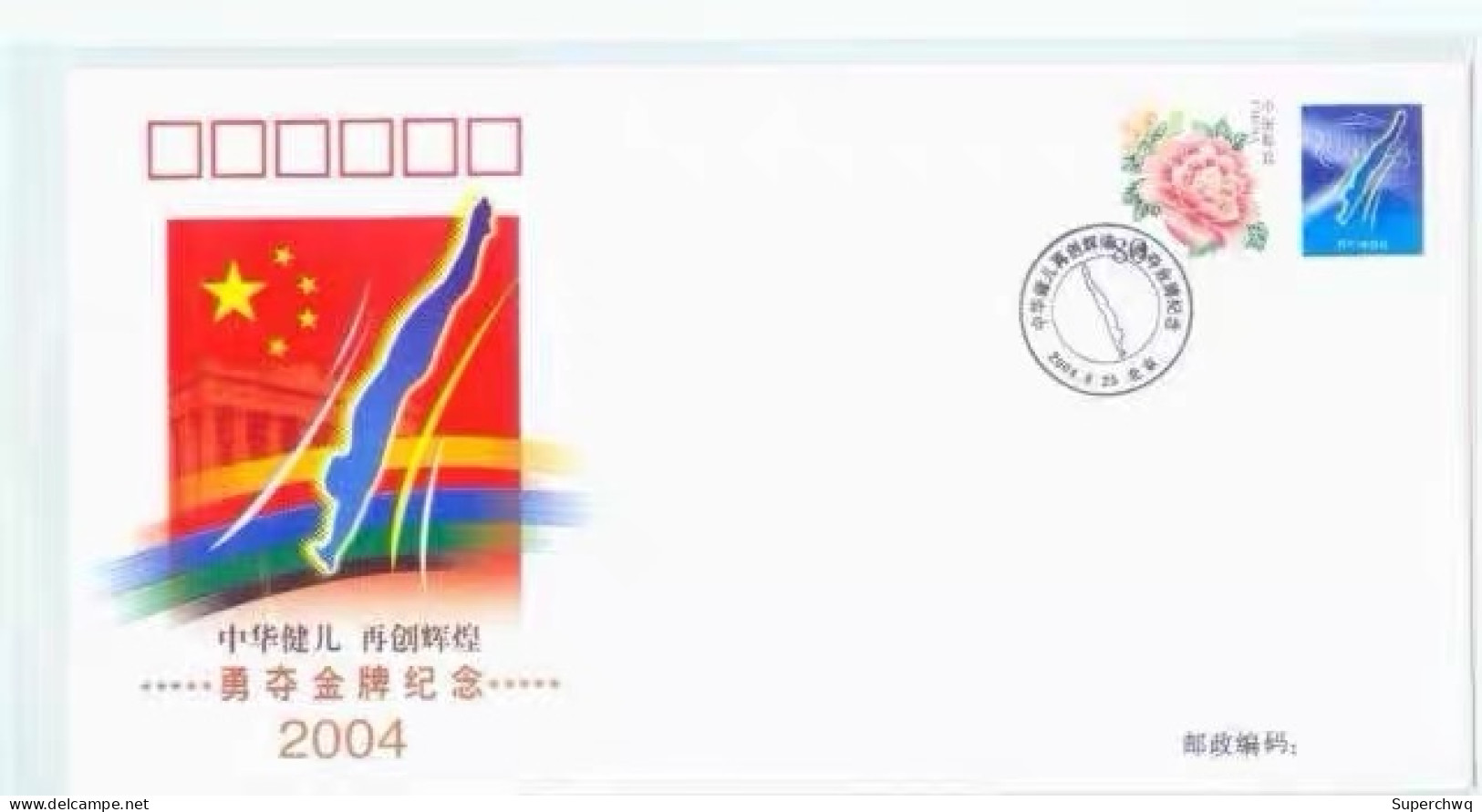 China cover,The Chinese delegation won the gold medal at the 2004 Athens Olympics，32 covers