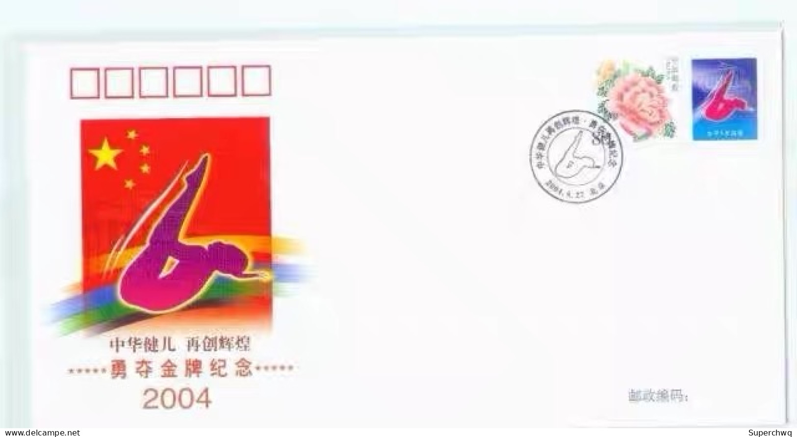 China cover,The Chinese delegation won the gold medal at the 2004 Athens Olympics，32 covers