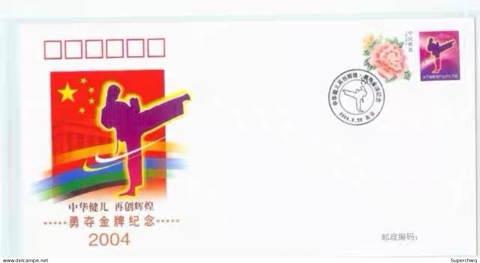 China cover,The Chinese delegation won the gold medal at the 2004 Athens Olympics，32 covers