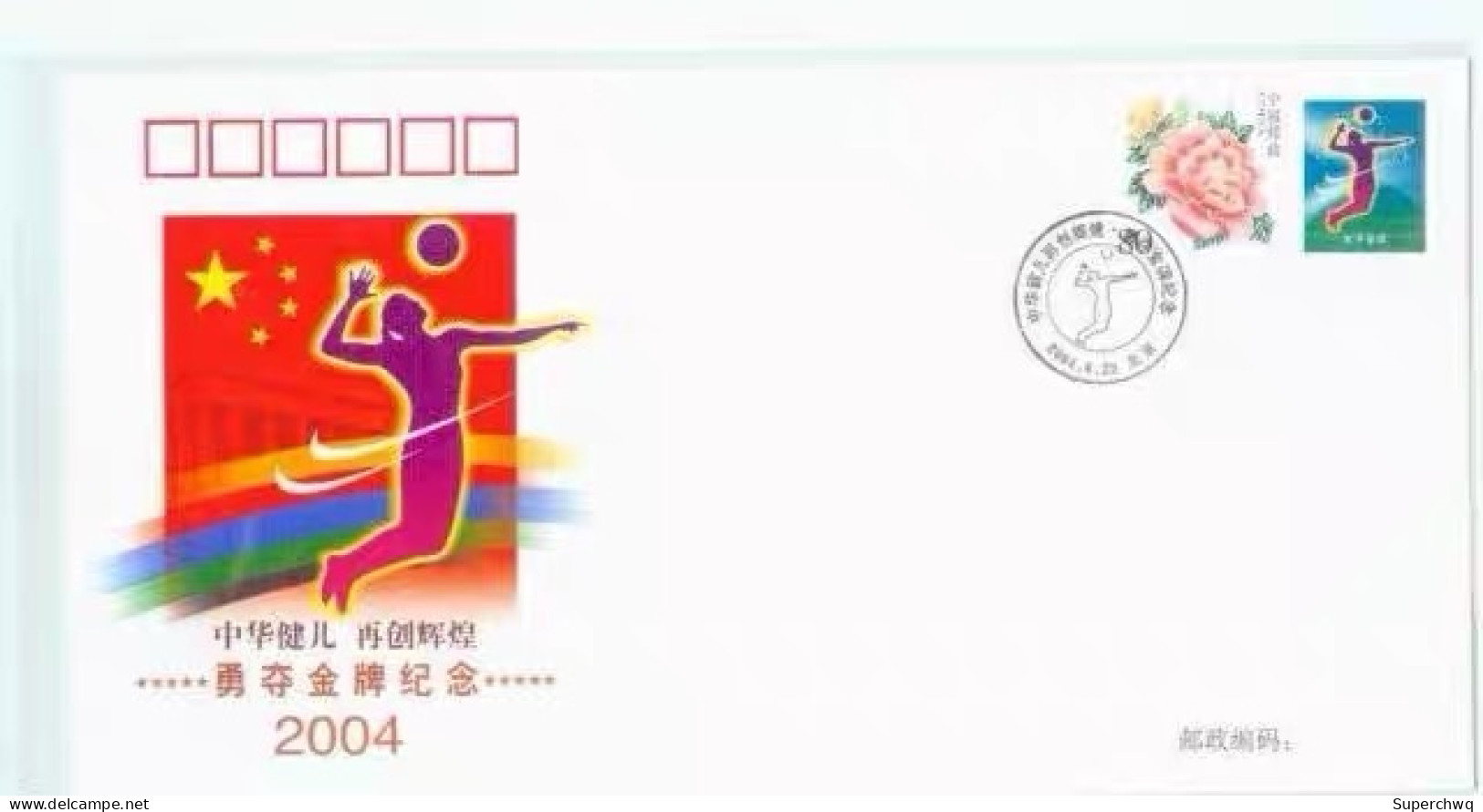 China cover,The Chinese delegation won the gold medal at the 2004 Athens Olympics，32 covers