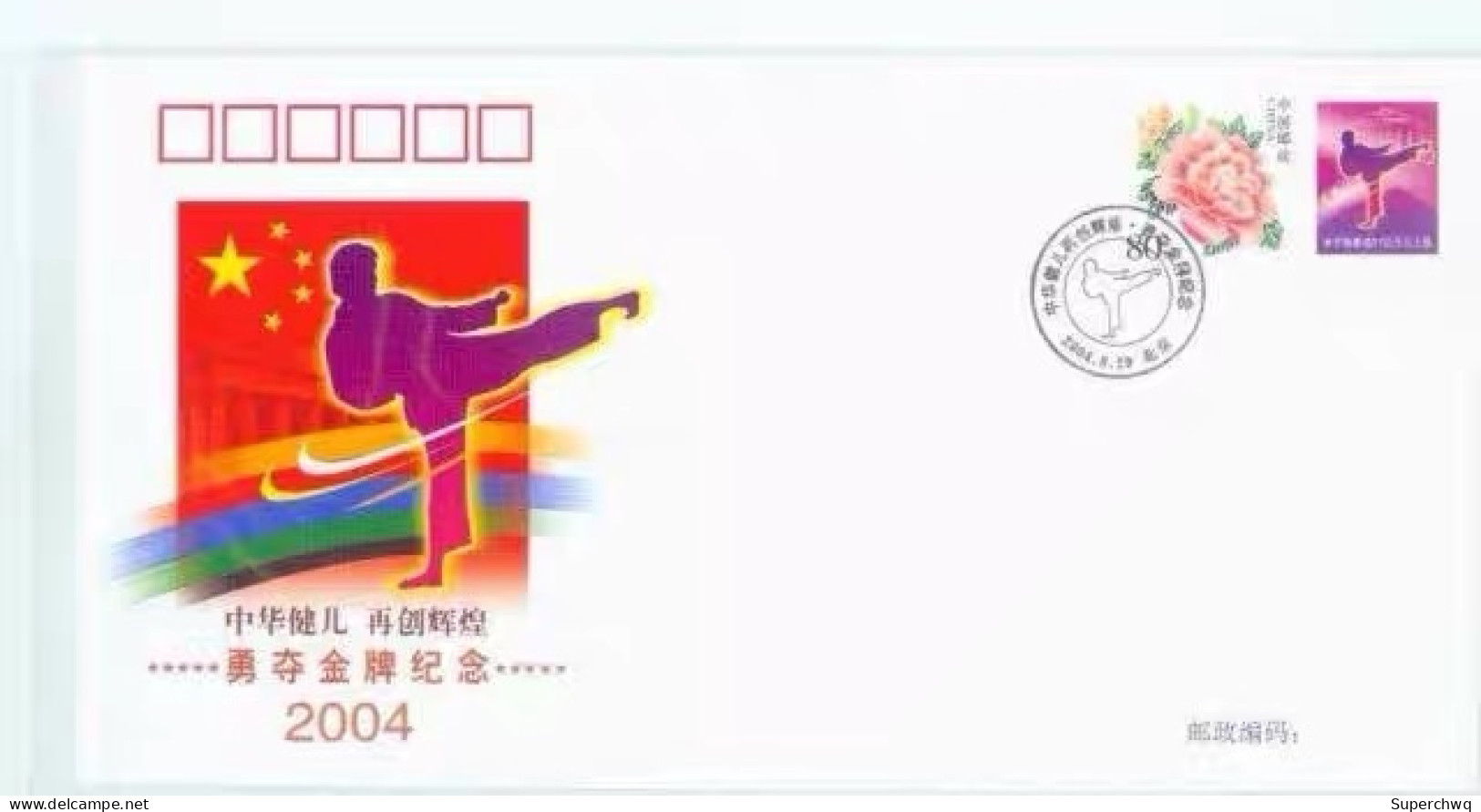 China cover,The Chinese delegation won the gold medal at the 2004 Athens Olympics，32 covers