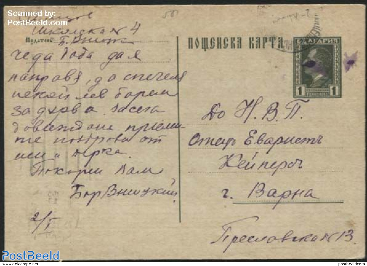 Bulgaria 1931 Postcard 1L, Unused Postal Stationary - Lettres & Documents