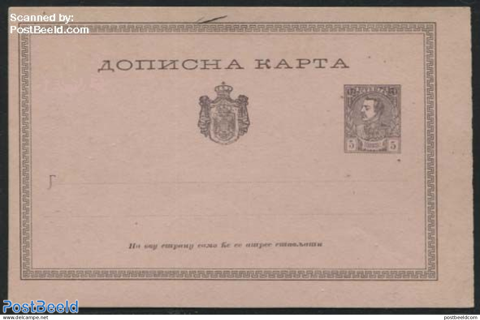 Serbia 1884 Postcard 5Pa, Unused Postal Stationary - Serbia