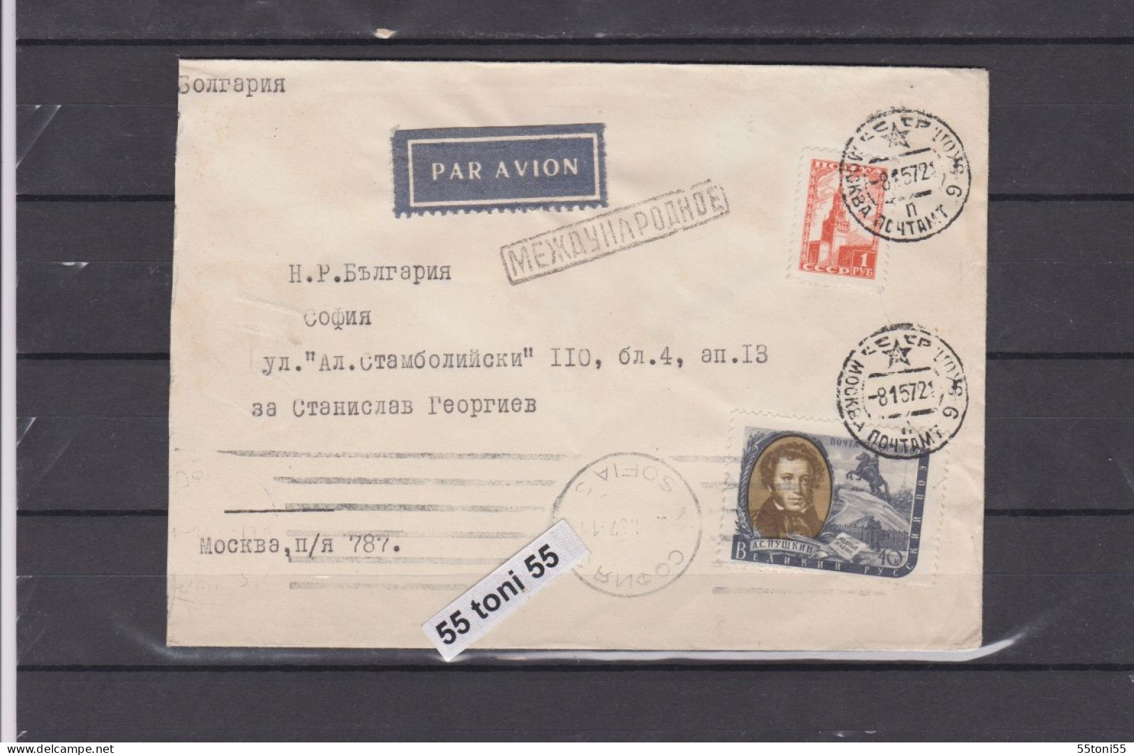 1957  Cover - R Sent From USSR To Bulgaria - Brieven En Documenten