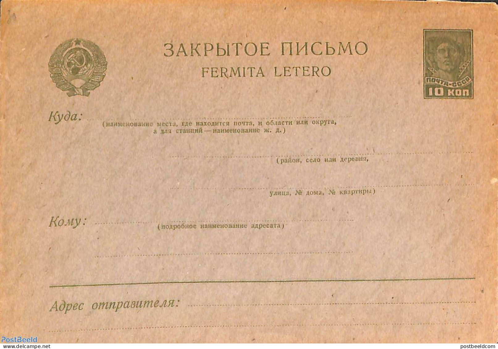 Russia, Soviet Union 1929 Envelope 10k, Unused Postal Stationary - Cartas & Documentos