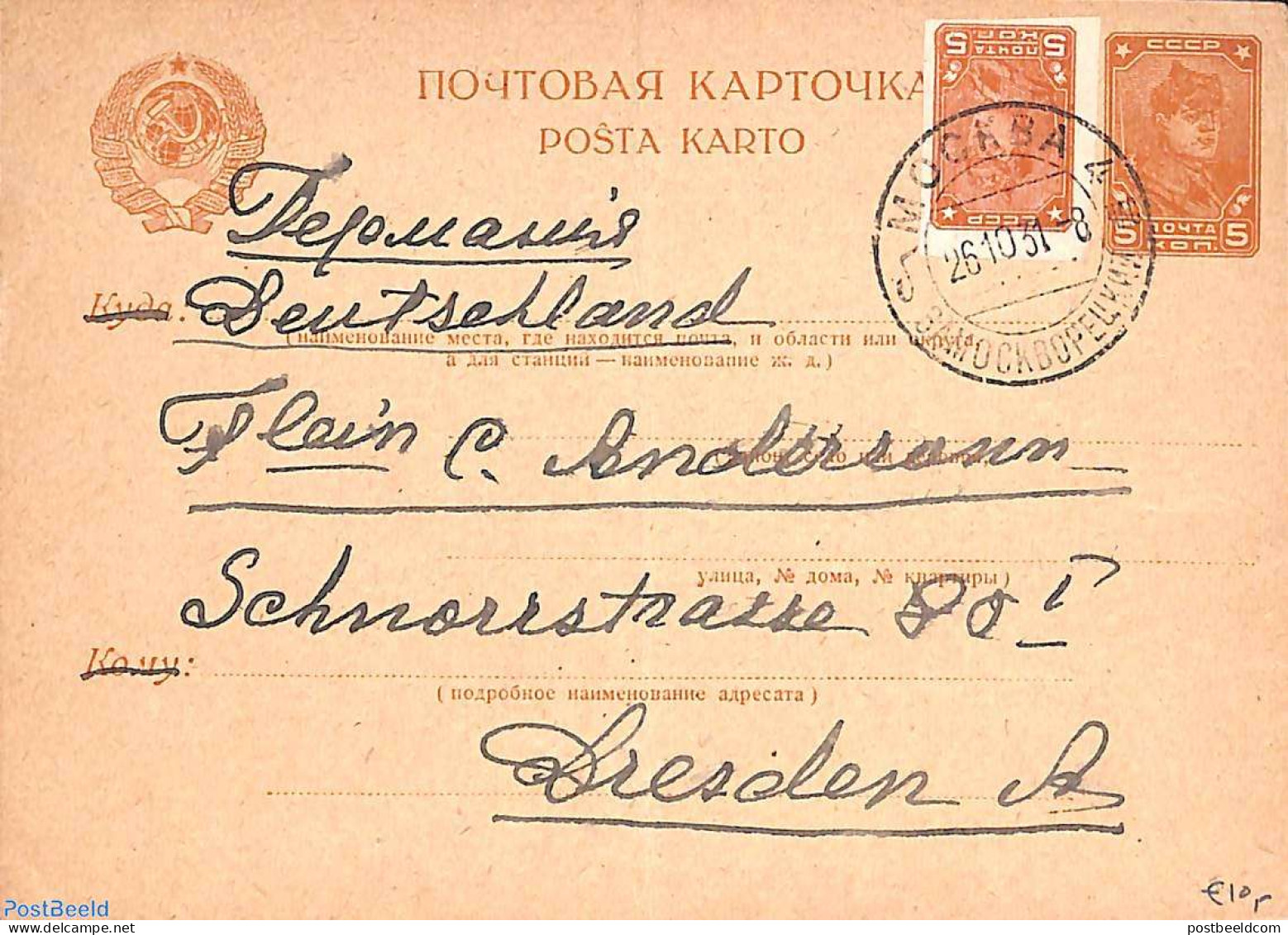 Russia, Soviet Union 1931 Postcard 5k, Uprated With Imperforated Stamp To Dresden (card Folded), Used Postal Stationary - Covers & Documents