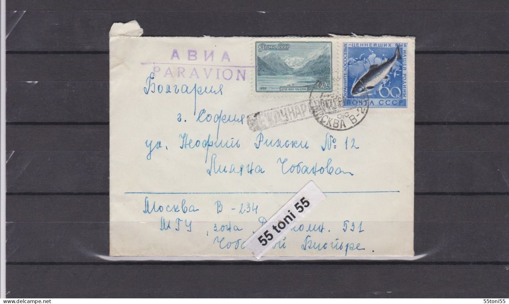 1959  Cover   Sent From USSR To Bulgaria - Briefe U. Dokumente