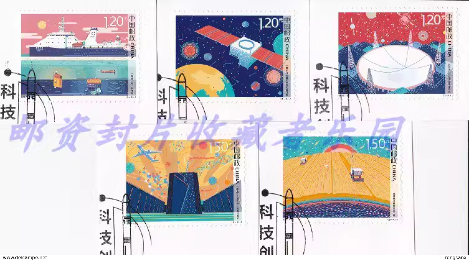 2017-23 CHINA Scientific And Technological Innovation USED STAMP FROM FDC - Oblitérés