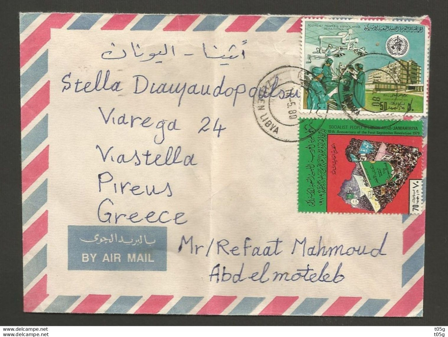 ITALY From LIBYA To GREECE Piraeus1980 With Two Stamps 1979: 70Dh The 10th Anniversary Of September Revolution +1980:50h - Libya