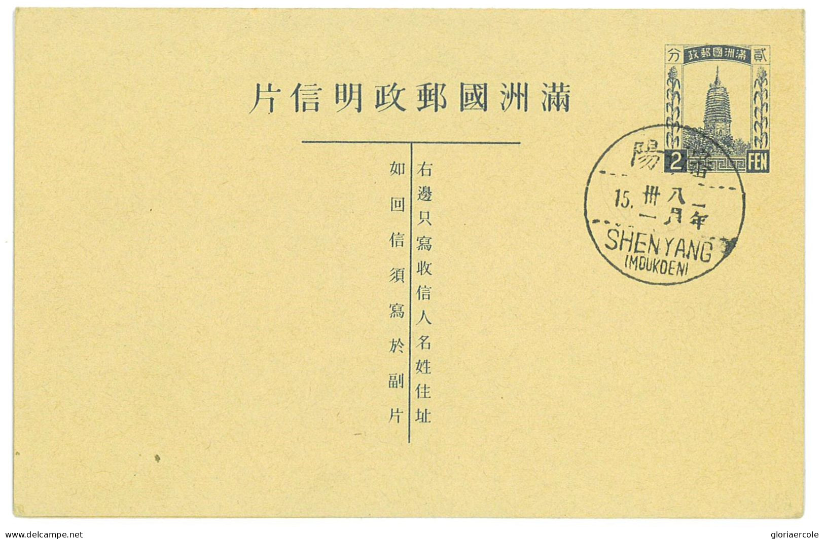 P2800 - MANCHURIA PC 4 DOUBLE POST CARD WITH SHENYANG CANCELLATION - 1932-45 Manciuria (Manciukuo)