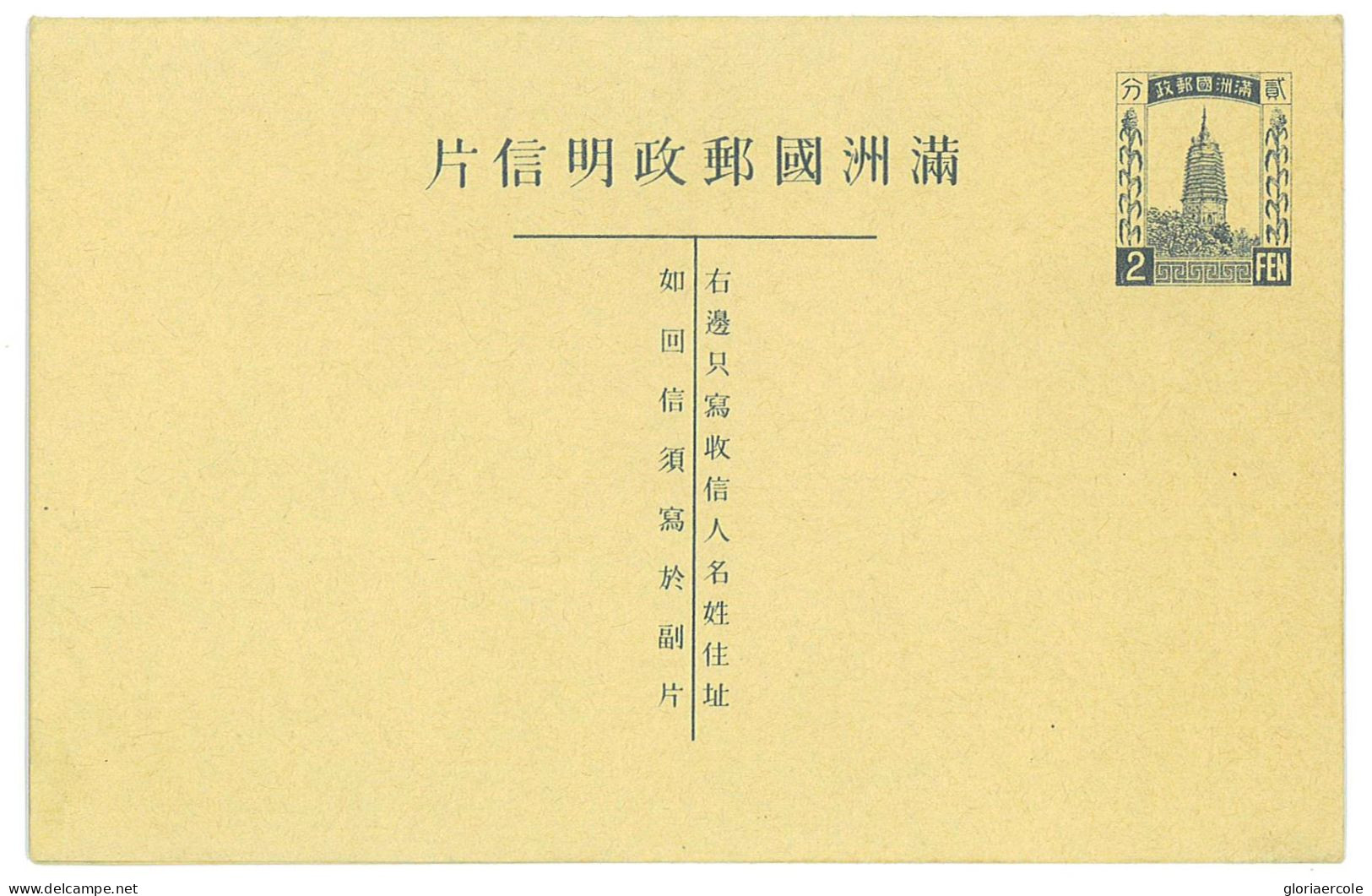 P2801 - MANCHURIA PC 4 DOUBLE POST CARD MINT - 1932-45 Manchuria (Manchukuo)