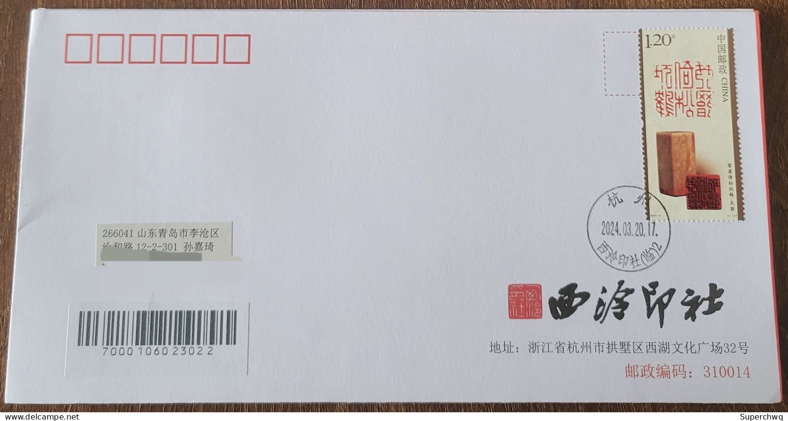 China cover,On The First Day Of The Collection Of "Chinese Seal Engraving (II)" On March 2024, The Official Letter Was A - Briefe