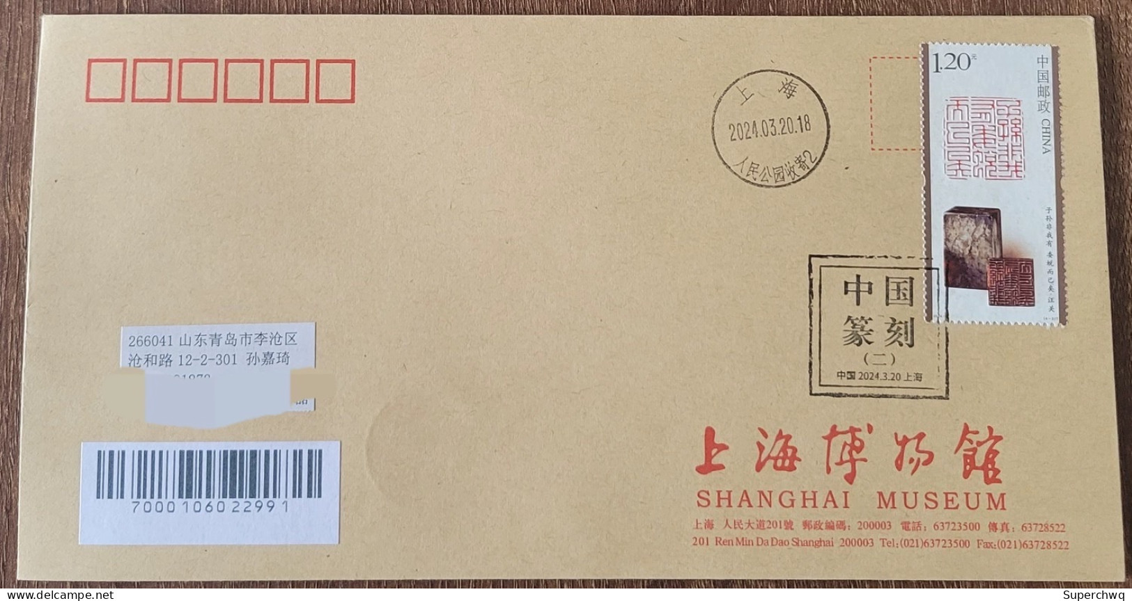 China cover,On The First Day Of The Collection Of "Chinese Seal Engraving (II)" On March 2024, The Official Letter Was A - Briefe