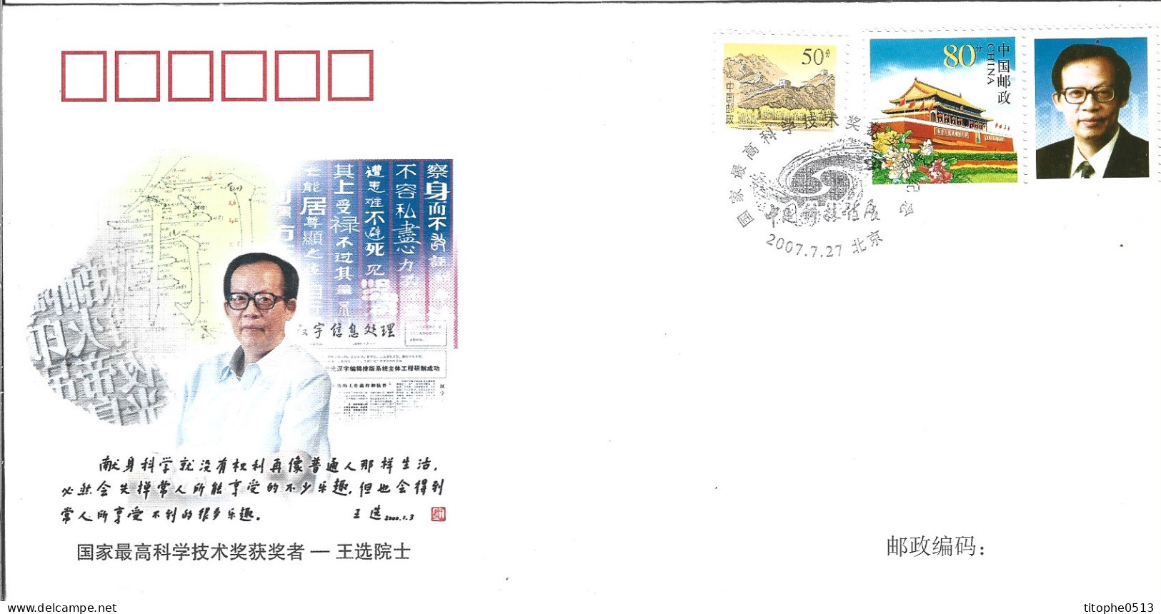 CHINE. Enveloppe Commémorative De 2007. Xuan Wang Informaticien. - Informatik