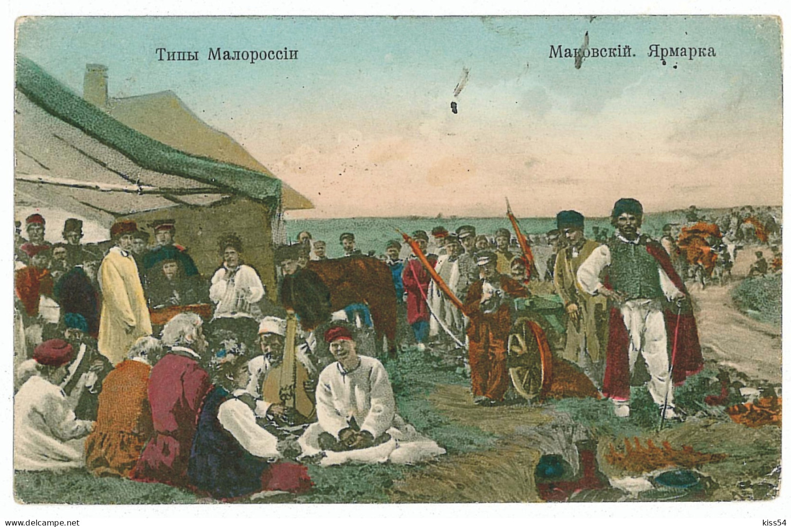 RUS 43 - 5584 Russians And Cossacks At The Fair, Russia - Old Postcard - Used - 1910 - Rusia