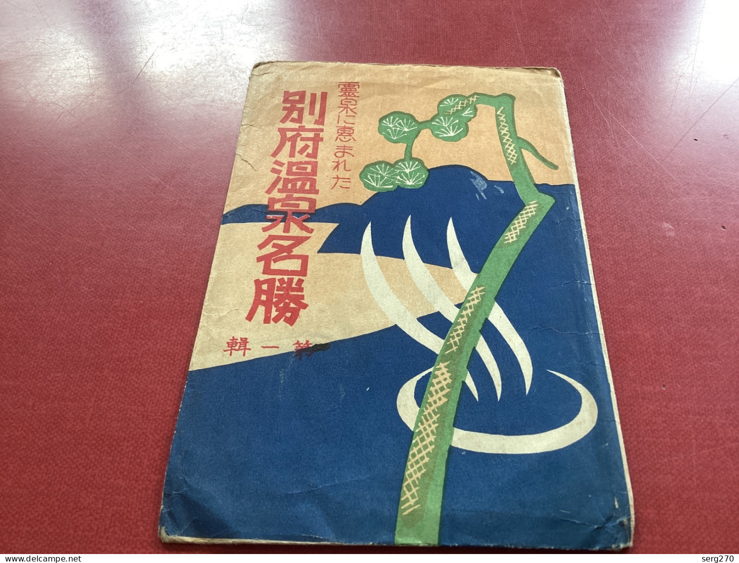 别府温家名勝 雲果に恵まれた Pochette De Photos Avec Inscription En Chinois Ou Japonais - Werbung