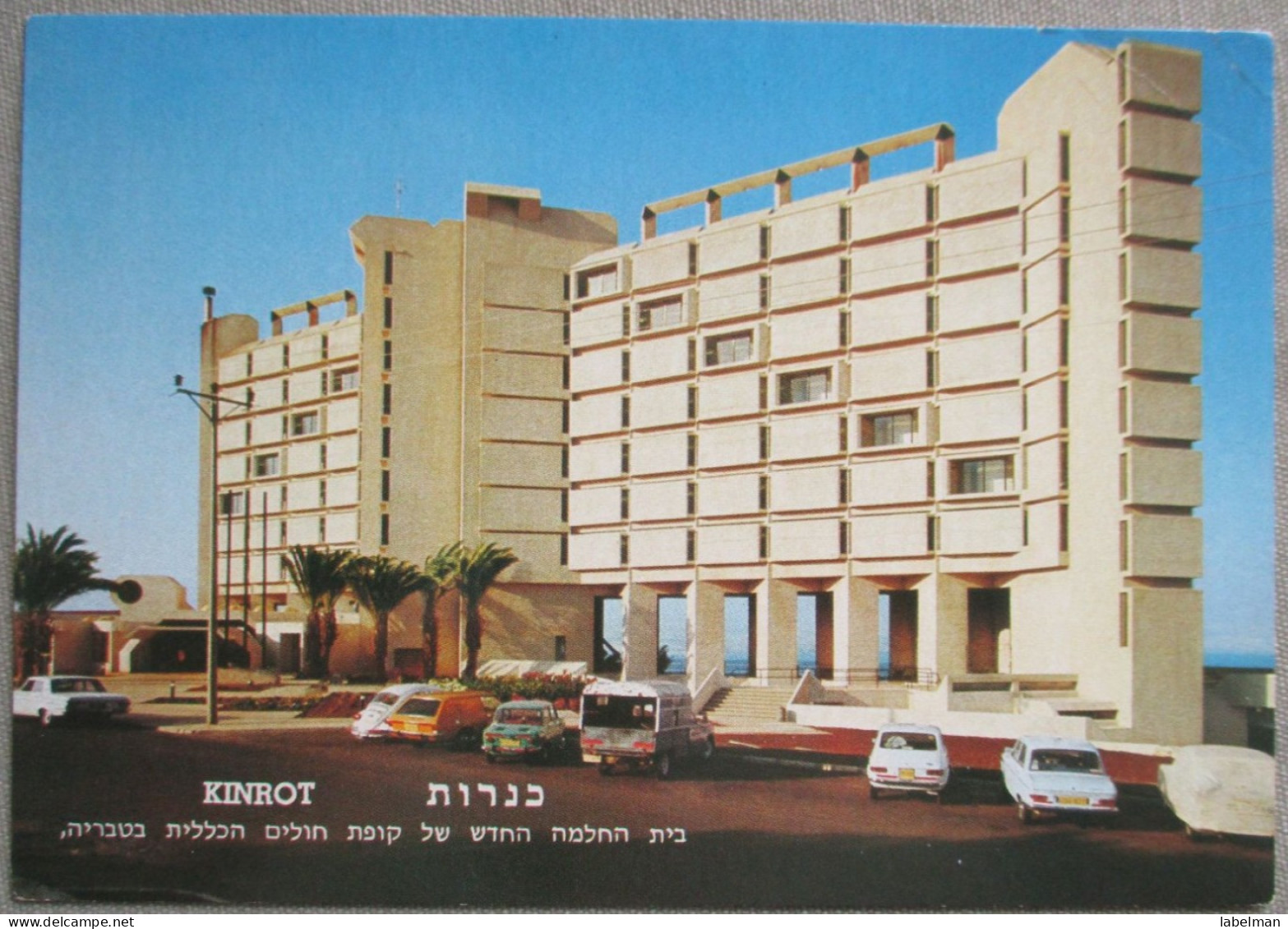 ISRAEL KINROT KUPAT HOLIM TIBERIAS GALILEE SEA KINNERET LAKE HOTEL REST GUEST HOUSE POSTCARD CARTOLINA CARTE POSTALE - Israel