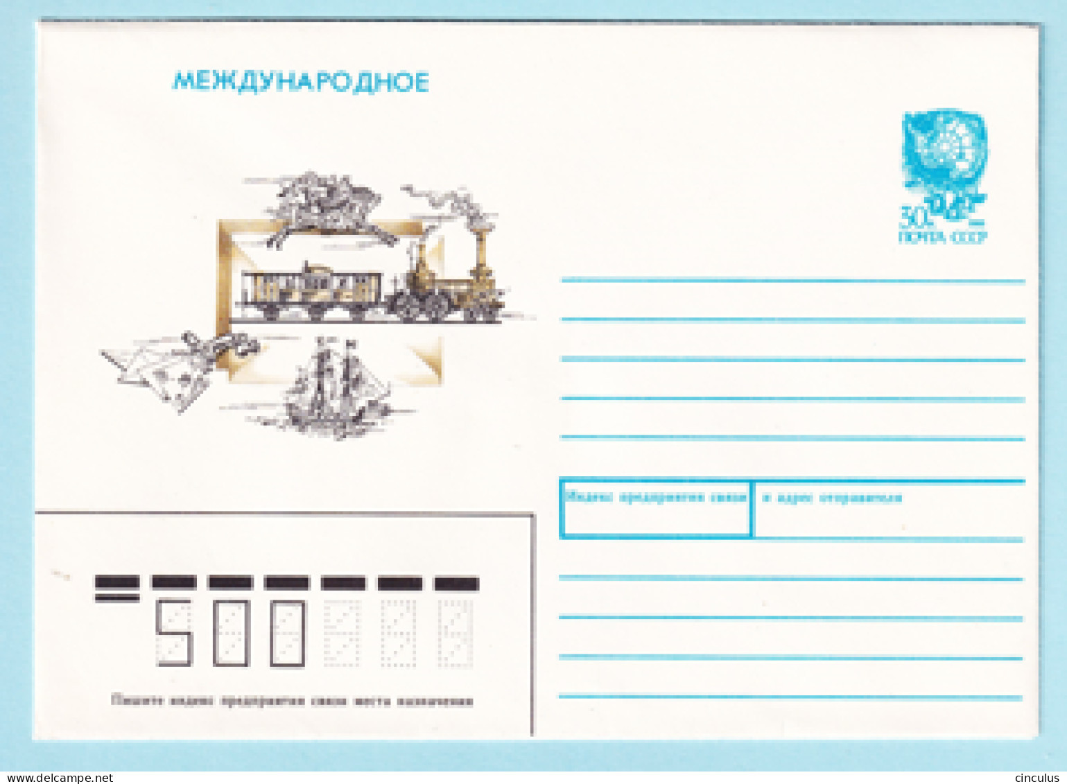 USSR 1990.0306. Postal Transport. Prestamped Cover, Unused - 1980-91